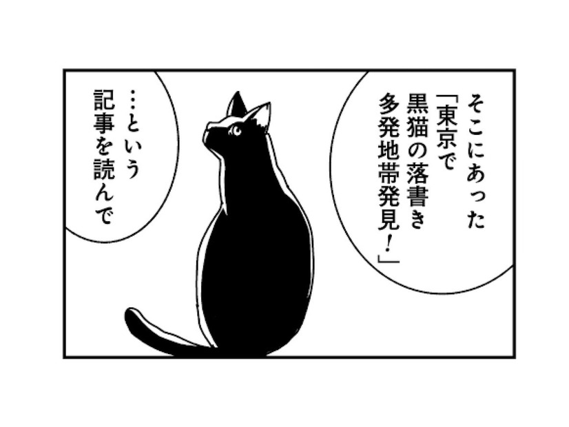 「黒猫の落書き多発地帯」は今もある？ 20年前の記憶を頼りに雑司ヶ谷を街歩き【ブラガール #16】