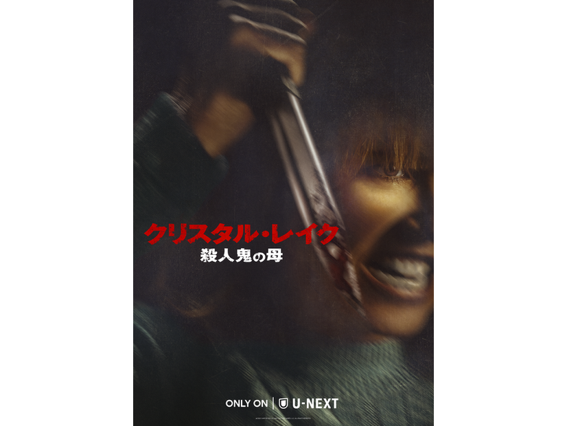 「クリスタル・レイク / 殺人鬼の母」© 2026 CAMP BLOOD LLC AND FORTITUDE GAMES, LLC. ALL RIGHTS RESERVED.