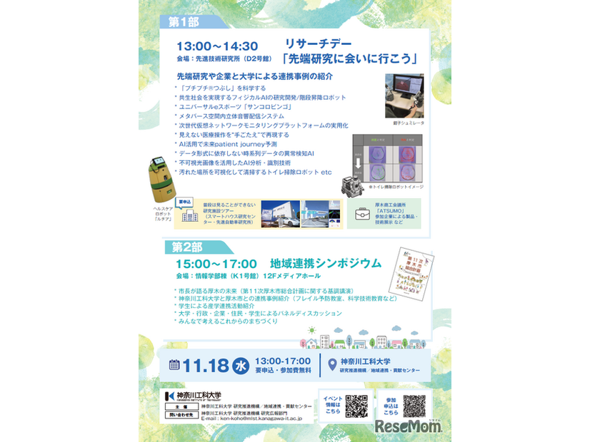 大学と地域の共創デー2026