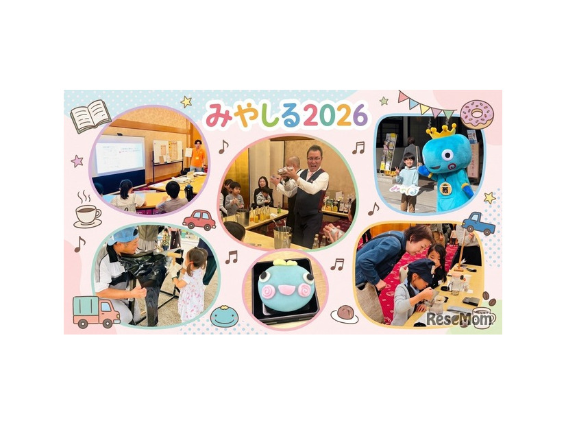 みやしる2026