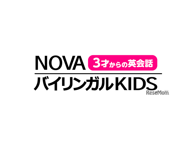 NOVAバイリンガルKIDS