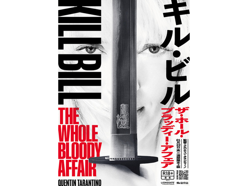 『キル・ビル　ザ・ホール・ブラッディー・アフェア』© 2025 Visiona Romantica, Inc. All Rights Reserved.