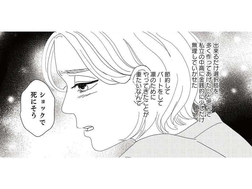 就活はタイパが悪い!? 娘が専業主婦の母親の生き方に憧れるという、その思いもよらない理由とは？【地雷男にサヨナラ #２】