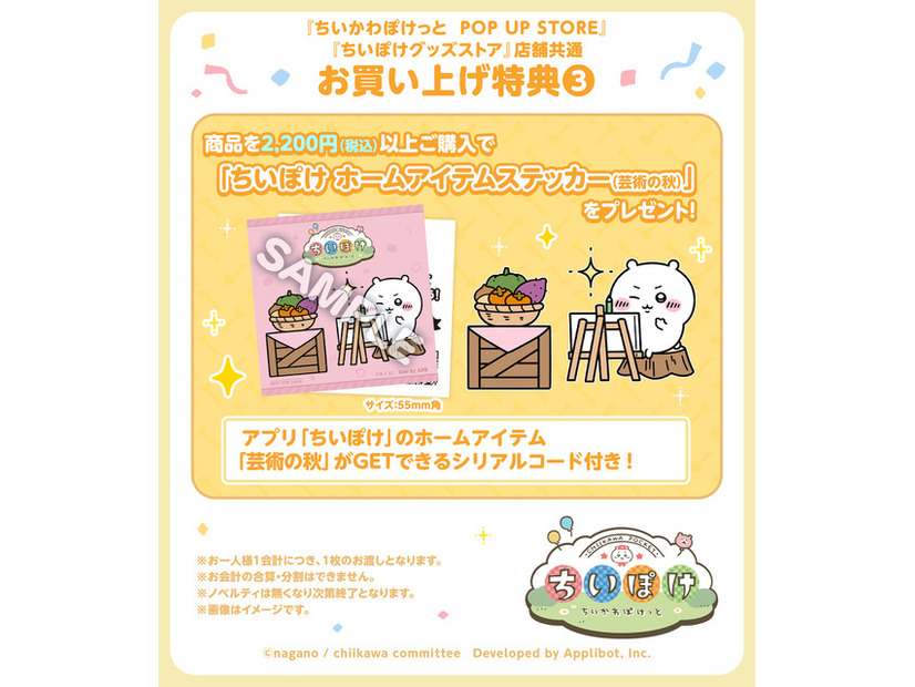 ちいぽけ ホームアイテムステッカー（芸術の秋）