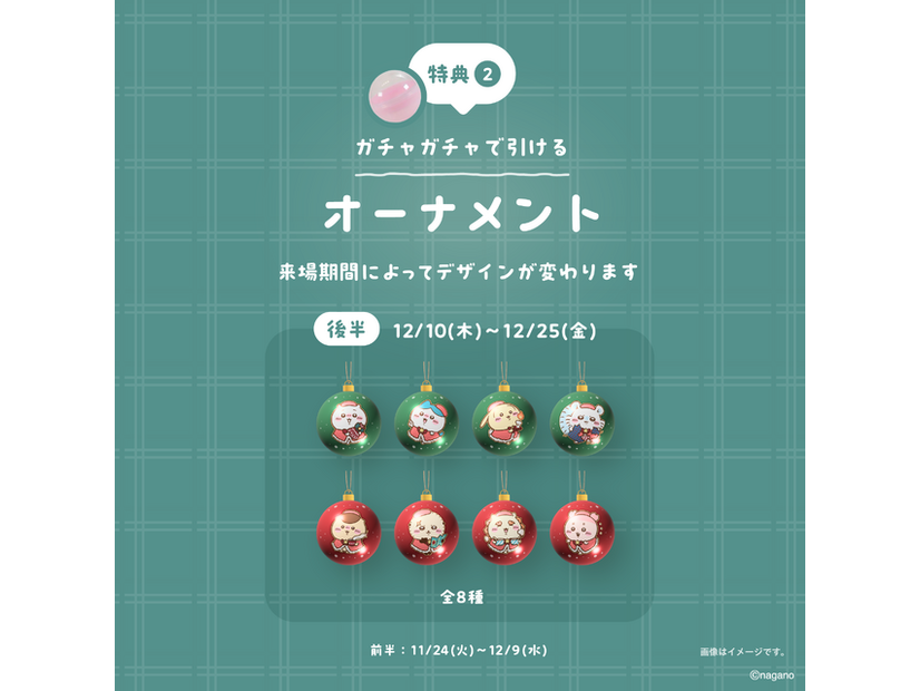 巨大ガチャガチャ 1回無料（オーナメント全16種からランダムで1点）
