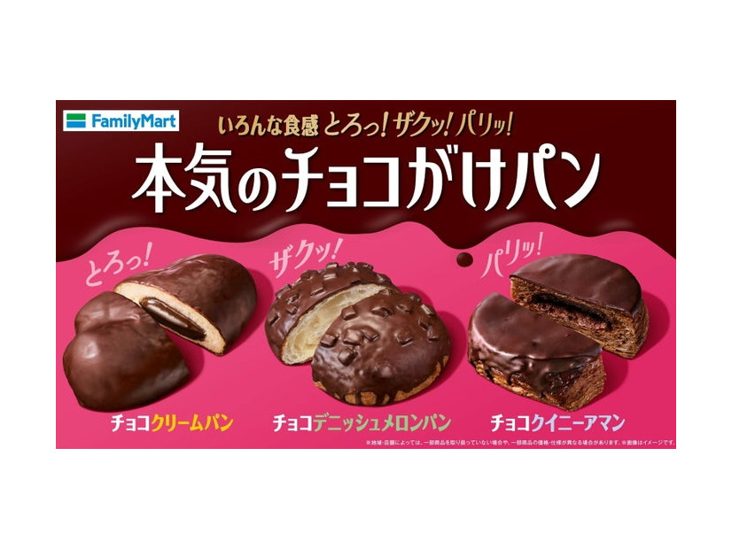 本気のチョコがけパン／提供画像