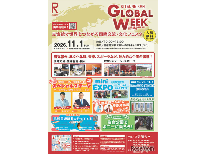 「RITSUMEIKAN GLOBAL WEEK」チラシ