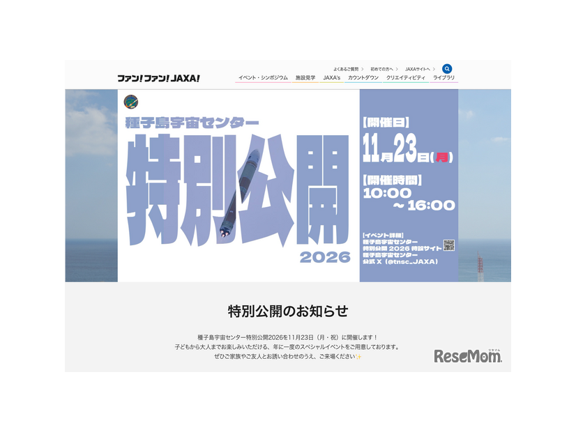 種子島宇宙センター特別公開2026