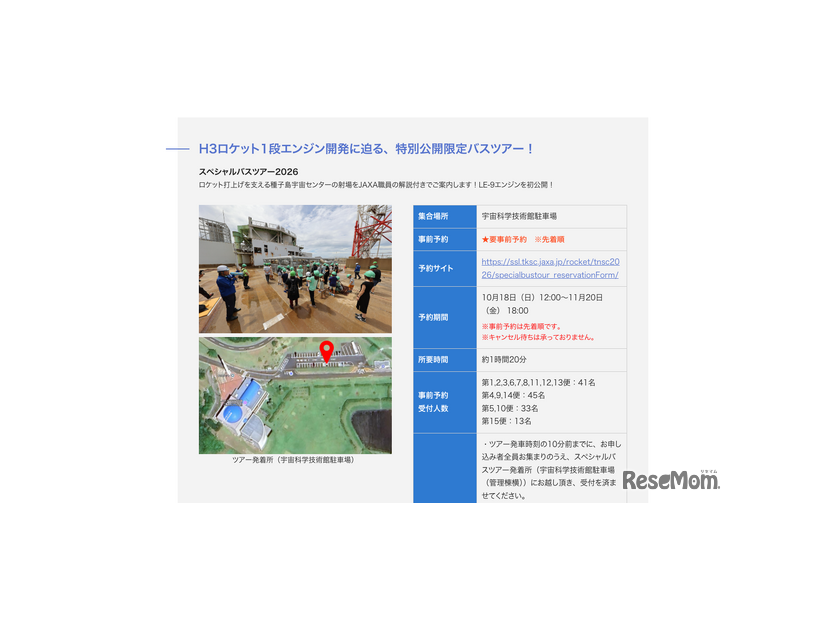 スペシャルバスツアー2026
