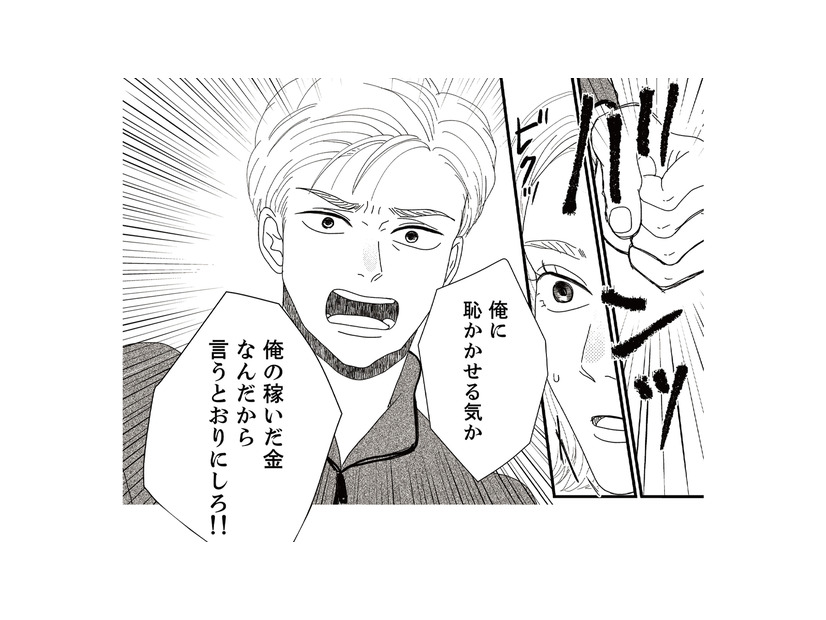 娘の交際相手が勧めてくる保険に入ろうとする夫。妻が反対すると「言う通りにしろ」と激怒！【地雷男にサヨナラ #７】