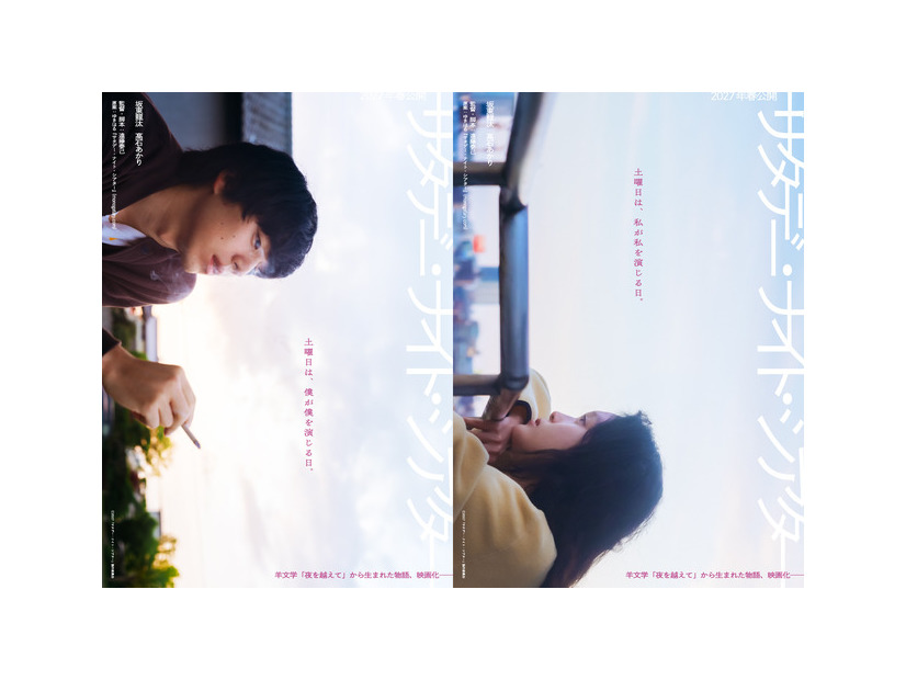 『サタデー・ナイト・シアター』2027「サタデー・ナイト・シアター」製作委員会