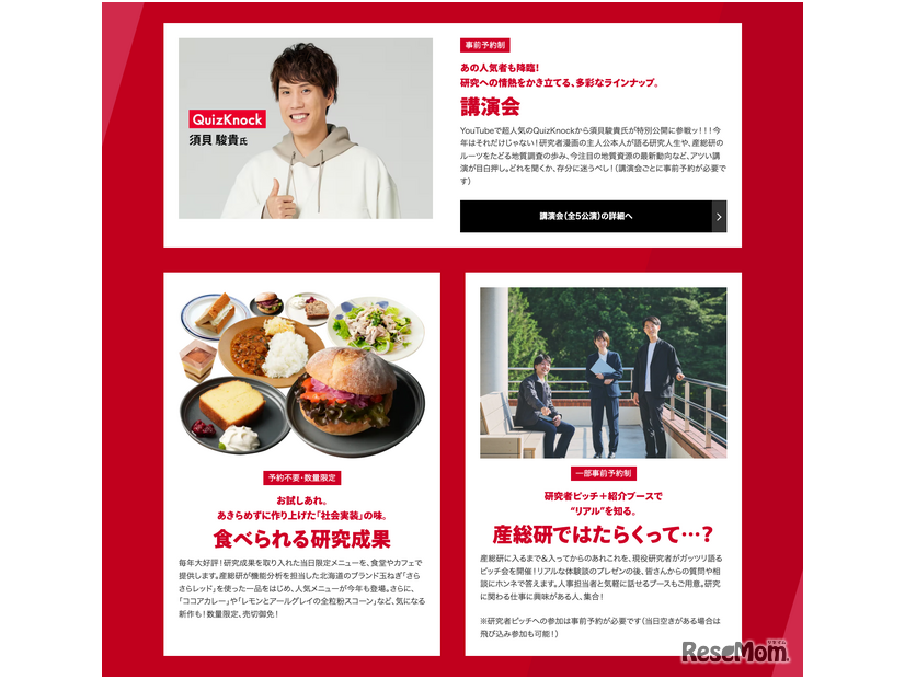 注目企画