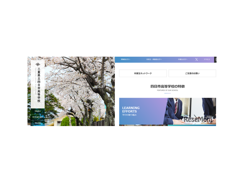 三重県立四日市高等学校