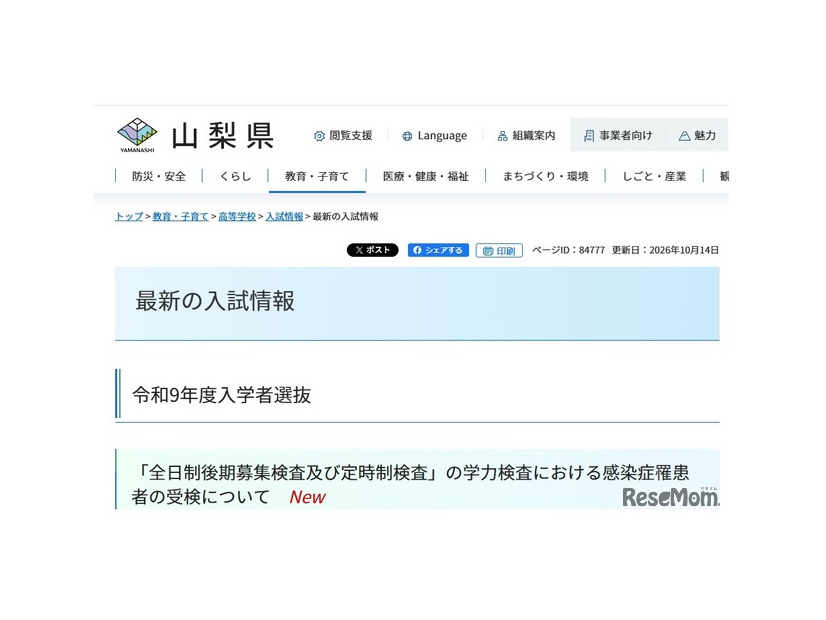 令和9年度入学者選抜