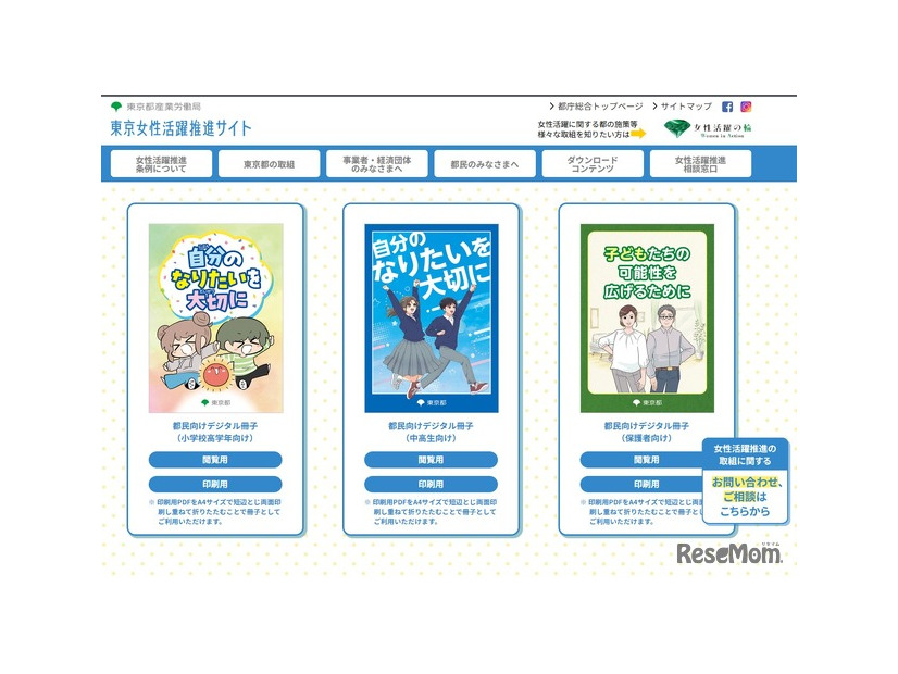 小学生・中高生・保護者向け、将来の進路や職業の選択肢を広げるデジタル冊子を公開