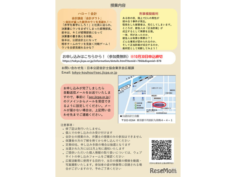 「オータムスクール2026～会計と法律を体験しよう！～」チラシ