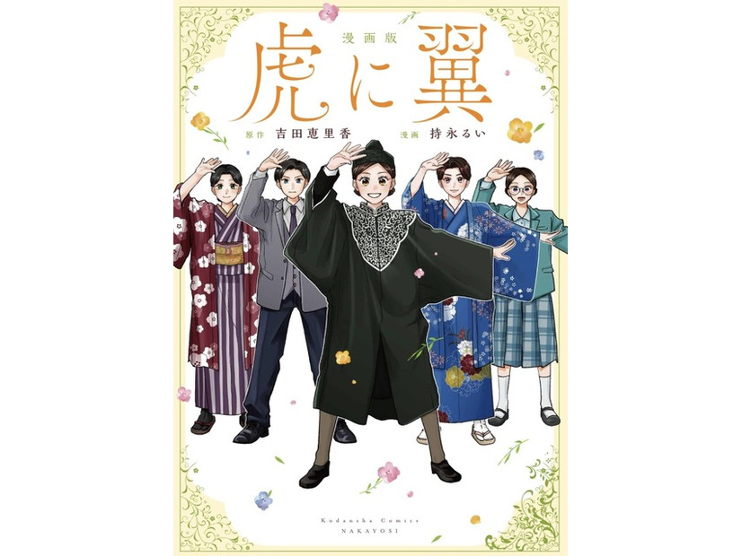 「漫画版 虎に翼」2027 劇場版「虎に翼」製作委員会