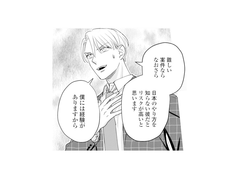 新人の手柄を自分のものに!? 取ってきた案件を横取りする元カレ【呉野弓弦は逃がさない #14】