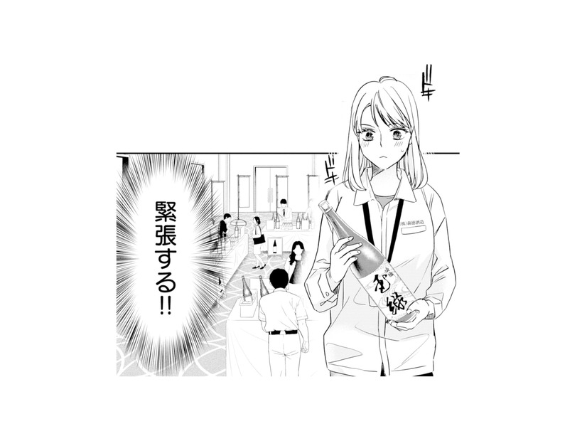 酒造再建のヒントを求め、夫婦ふたりで試飲会へ。初めての出張にドキドキ【冷徹社長の溺愛に酔わされて #16】