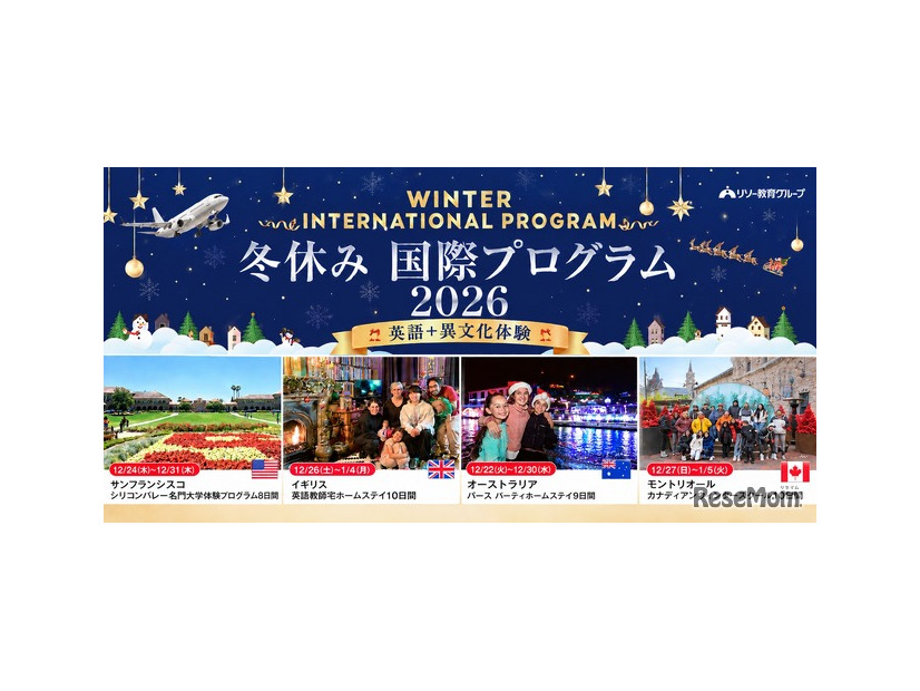 冬休み国際プログラム