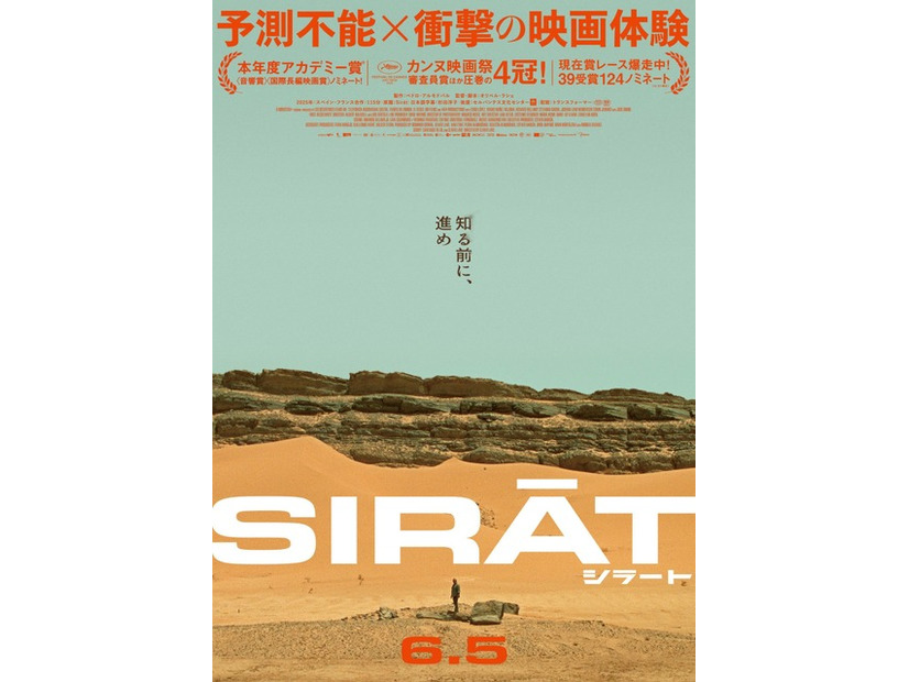 『シラート』