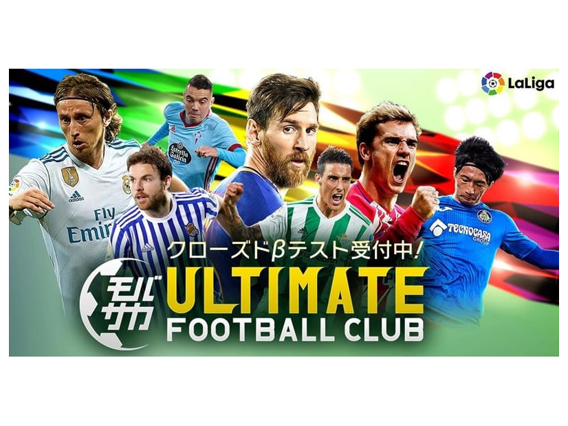 シリーズ最新作『モバサカUFC』のCBTがスタート！参加者募集中