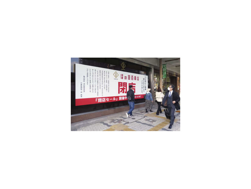 閉店日を迎えた「ほの国百貨店」に掲示されたメッセージ＝15日午後、愛知県豊橋市