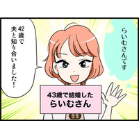 「10年以上恋してなかった」独女が、男らしいカレと出会い、結婚するまで　実話マンガ・オトナ婚リバイバル#145