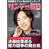 【中学受験2025】首都圏「推し」私立中ランキング…サンデー毎日