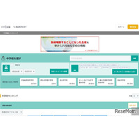帰国生徒の受入可能な「中学・高校・塾」情報提供サービス開始