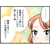 初めてのデート。お食事のあと、二人が向かった先は…　実話マンガ・オトナ婚リバイバル#151