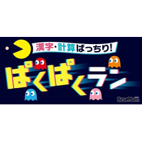 進研ゼミと名作ゲーム、45周年でコラボ…漢字・計算ゲーム無料提供