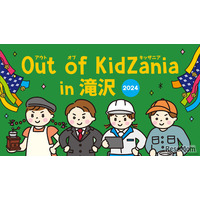 岩手県滝沢市で全24種の仕事を体験「Out of KidZania」12/14-15