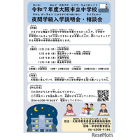 大阪市立中学夜間学級「入学説明会・相談会」12月