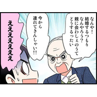 結婚が白紙に!?衝撃的なカミングアウトの翌日、さらなる事件が！　実話マンガ・オトナ婚リバイバル#235