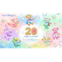 【ディズニー】春のスペシャルイベント「ダッフィー＆フレンズ20周年：カラフルハピネス」開催決定！“パルパル”第4弾はドナルドダック