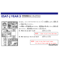 【高校受験2025】東京都「ESAT-J」問題＆解答例を公開