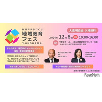 「地域教育フェス」横浜12/8…不登校や発達障害に焦点