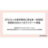 保護者の期待、男子に高収入・女子に資格…地域差も