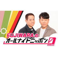 FUJIWARA「ANN0」パーソナリティ決定 結成35周年迎え20年ぶり登場