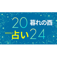 【12/16～12/22】水星逆行が終わる16日以降、人生迷子中の人も「進むべき道」を思い出す。「金運」を呼び込む年末風水【暮れの酉】