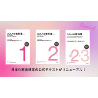 「夏に開封した日焼け止めはもう捨てるべき？」美容の素朴な疑問が全解決する『コスメの教科書』年末年始にイッキ読みすべし！