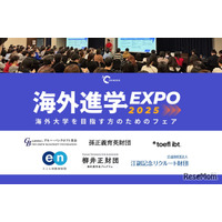 海外進学EXPO2025、日本橋で1/12…奨学金情報も