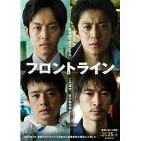 小栗旬主演“日本初”新型コロナ事実基づく物語が映画化 松坂桃李・池松壮亮・窪塚洋介と人間ドラマに挑む【フロントライン】