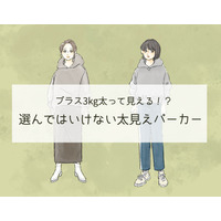 選んじゃダメ！「プラス3kgデブ見え」する危険なパーカーって（前編）