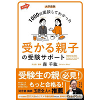 医学部に受かる親子とは…河合塾カリスマ講師講演会2/2