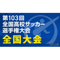 全国高校サッカー選手権の全国大会、TVerで全試合無料配信