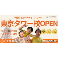 NIJINアカデミー、東京タワー校開校…不登校の小中学生向け