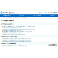 【大学受験2025】試験期日遵守を…文科省が通知