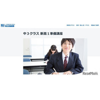 中3生向け「新高1準備講座」高校学習を先取り…駿台